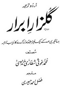 gulzar e abrar